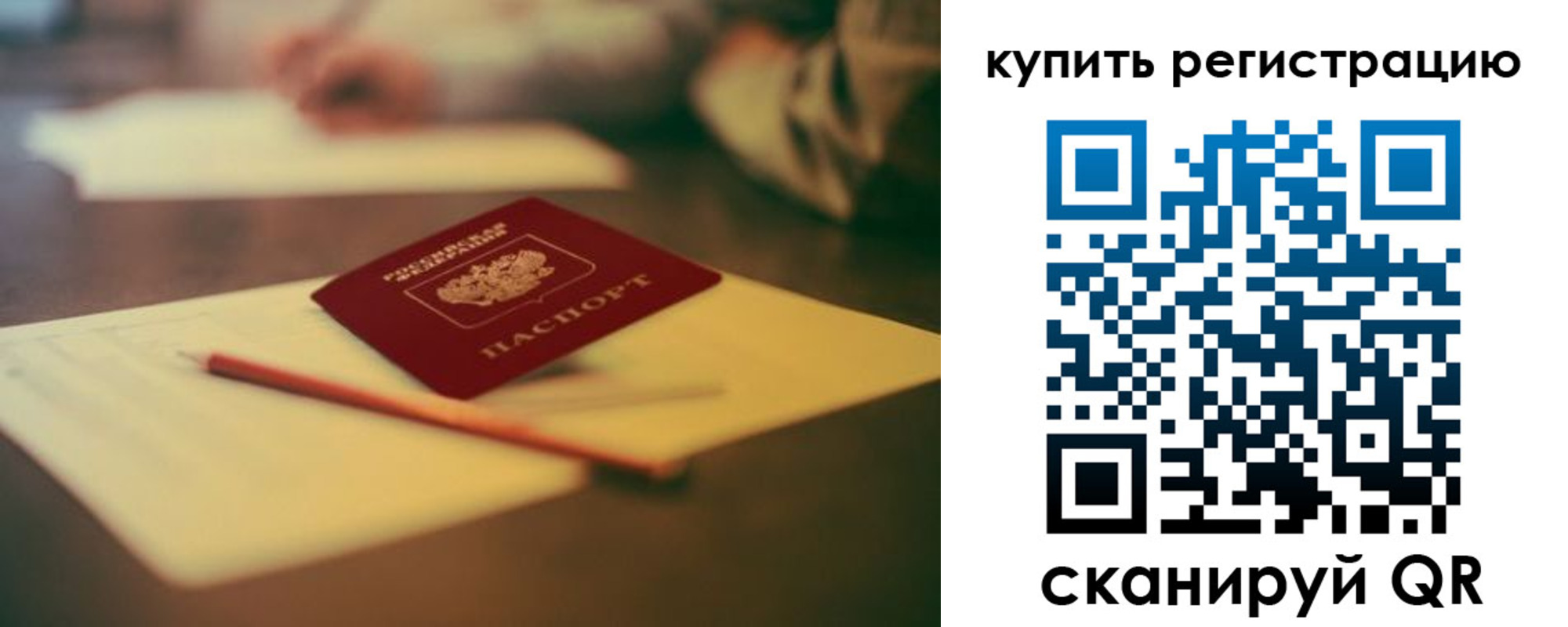 временная регистрация для всех в Снежногорске