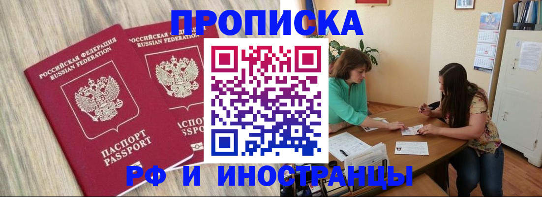 прописка для школы в Снежногорске
