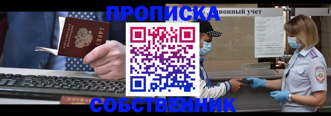 временная регистрация недорого в Снежногорске