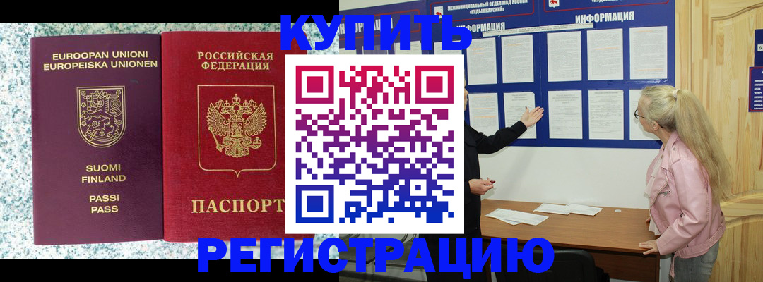 прописка для кредита в Снежногорске