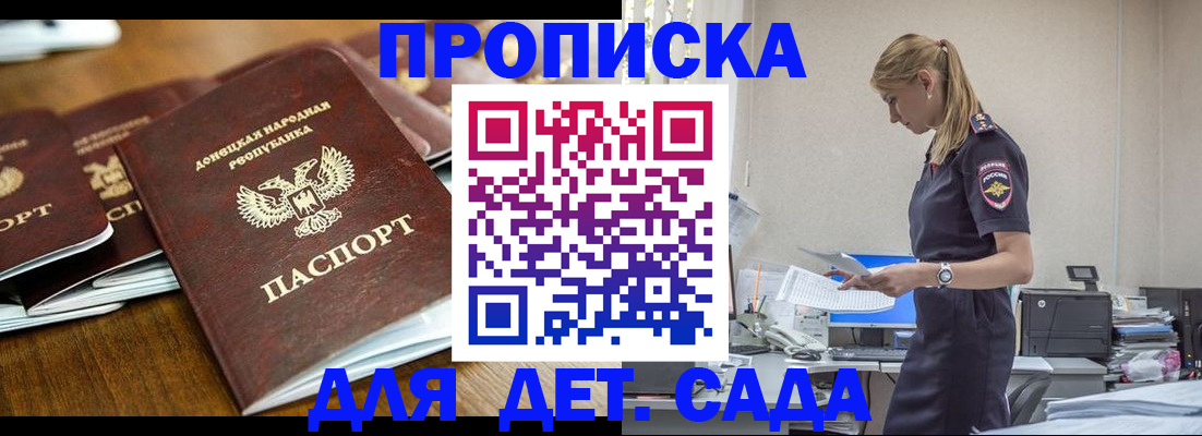 прописка ребенка в Снежногорске