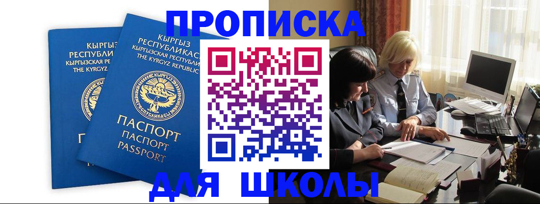 прописка иностранных граждан в Снежногорске