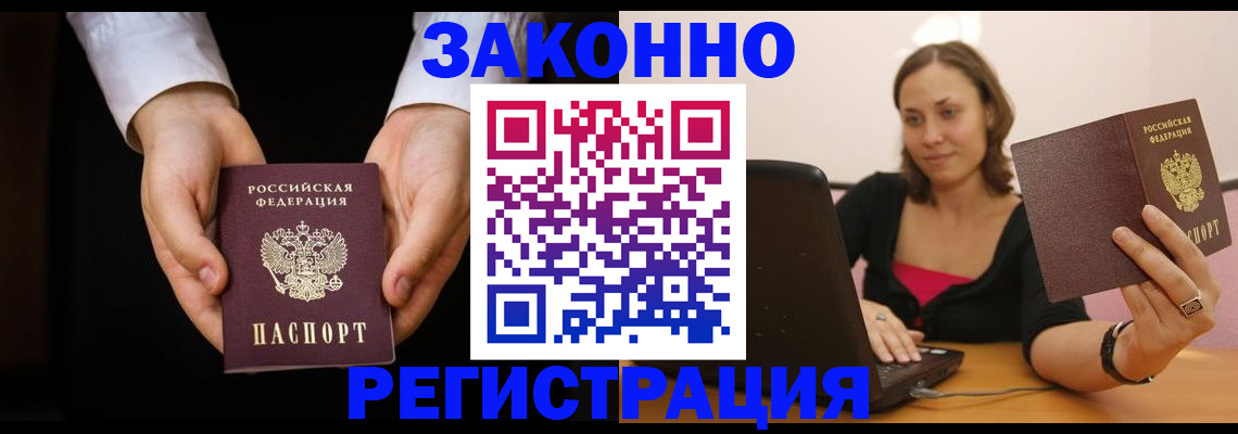 временная регистрация 2025 в Снежногорске