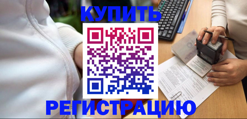 миграционный учет в Снежногорске