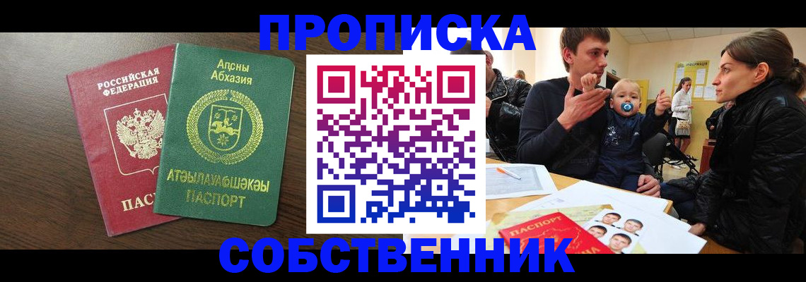 временная регистрация недорого в Снежногорске